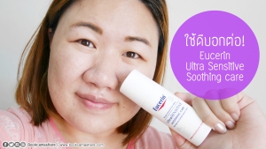 eucerin-ultra-sensitive-soothing-care